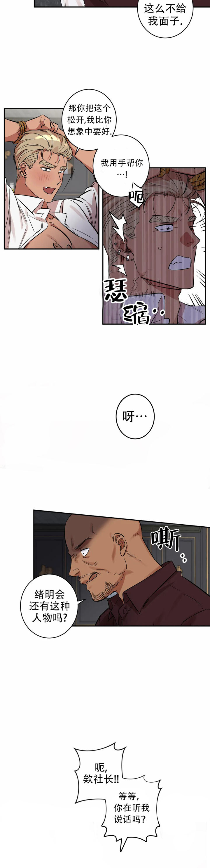 重生攻略手札何未明常蔓菁漫画,第10话5图