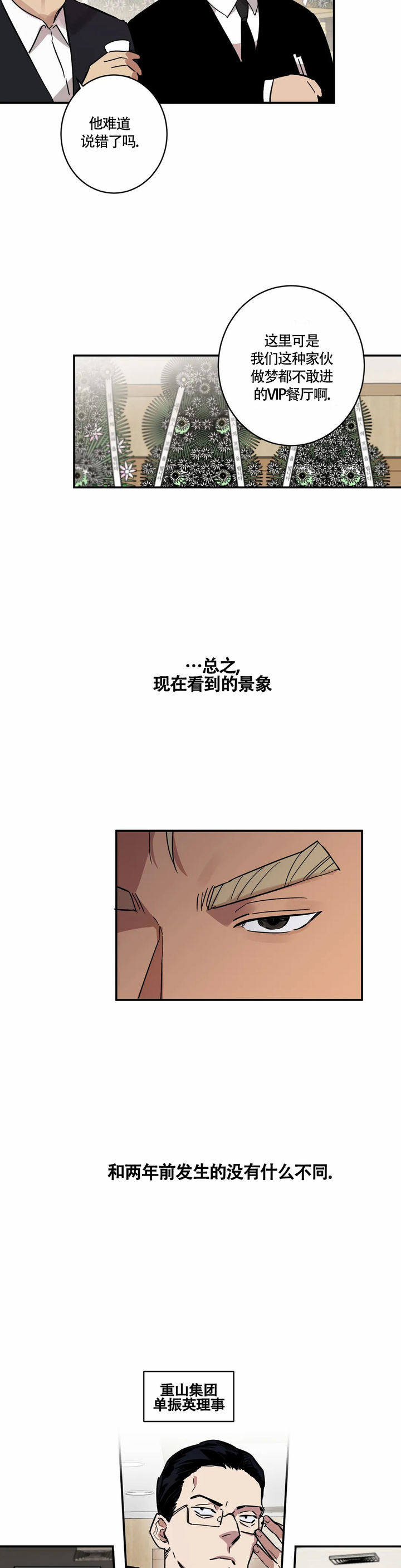重生攻略拿下前世成皇的阿弟漫画,第5话5图