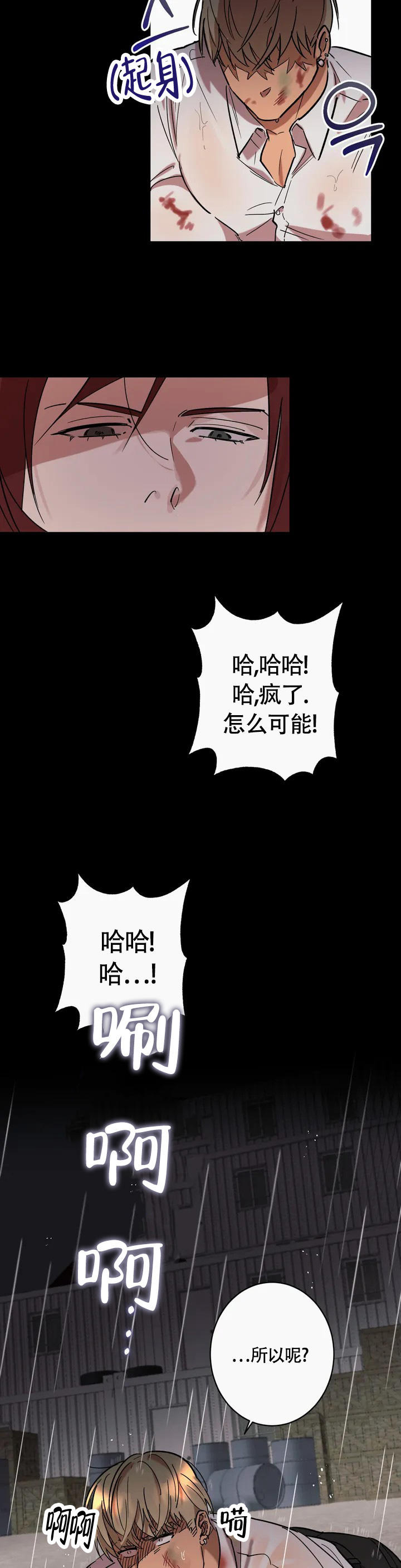 重生攻略类小说漫画,第2话3图