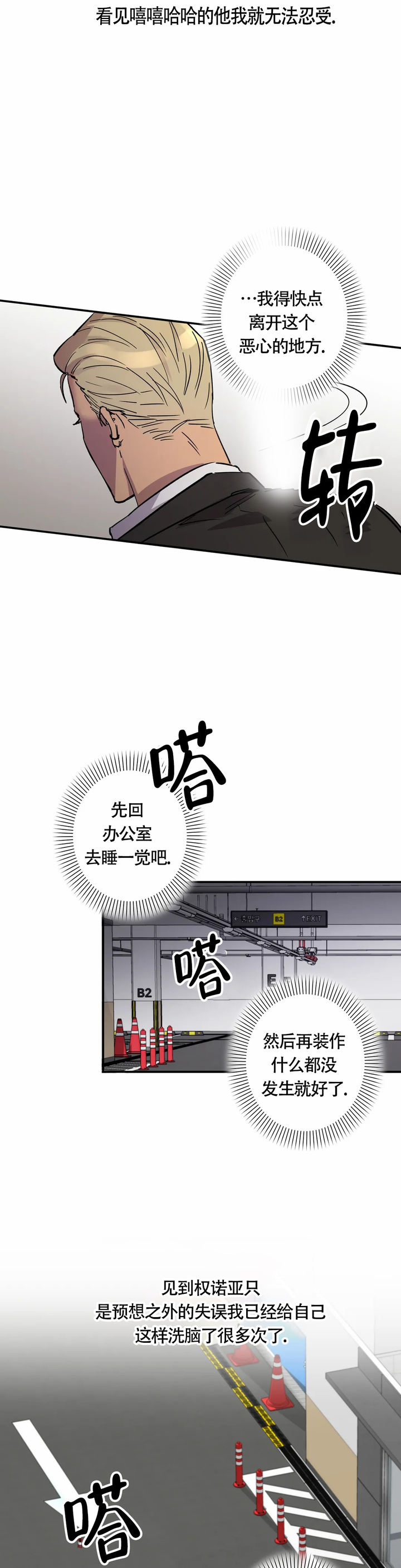 重生攻略五个神明小说漫画,第6话3图