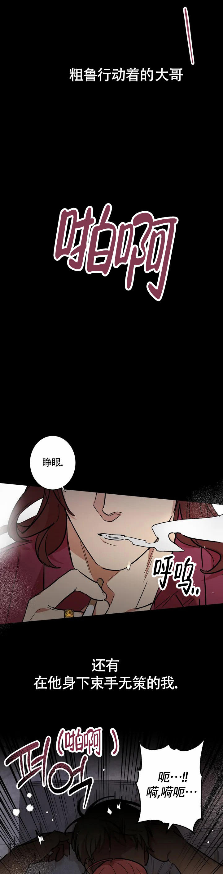 重生攻略在线阅读漫画,第1话2图