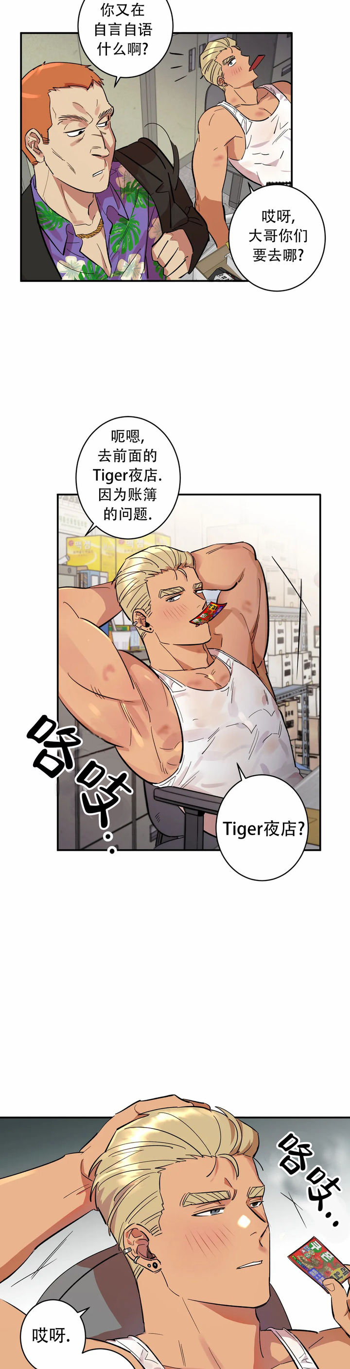 重生攻略反派小说漫画,第8话5图