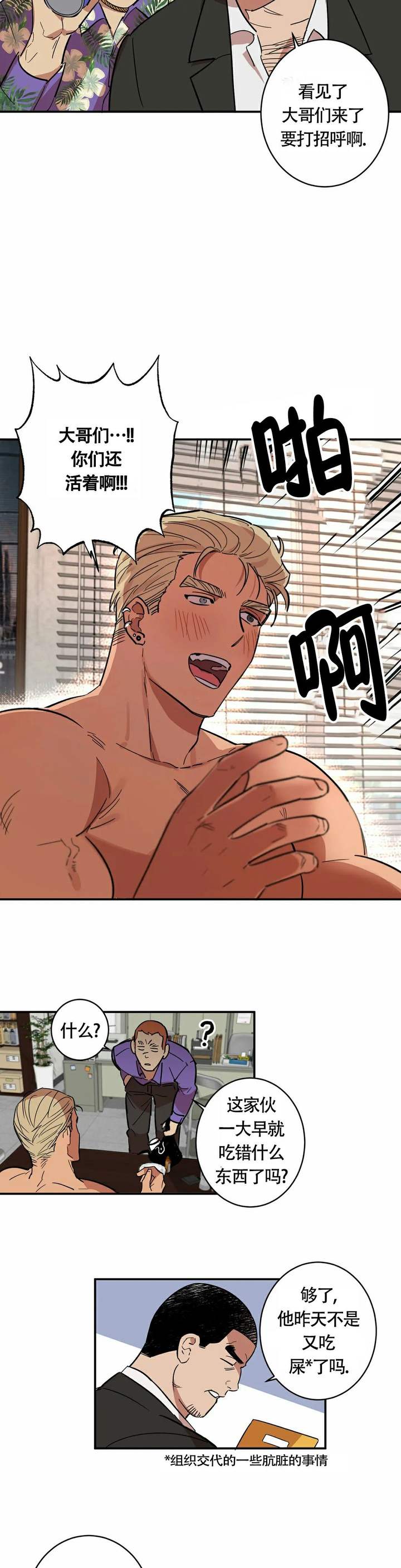 重生攻略文小说一口气看完漫画,第3话4图