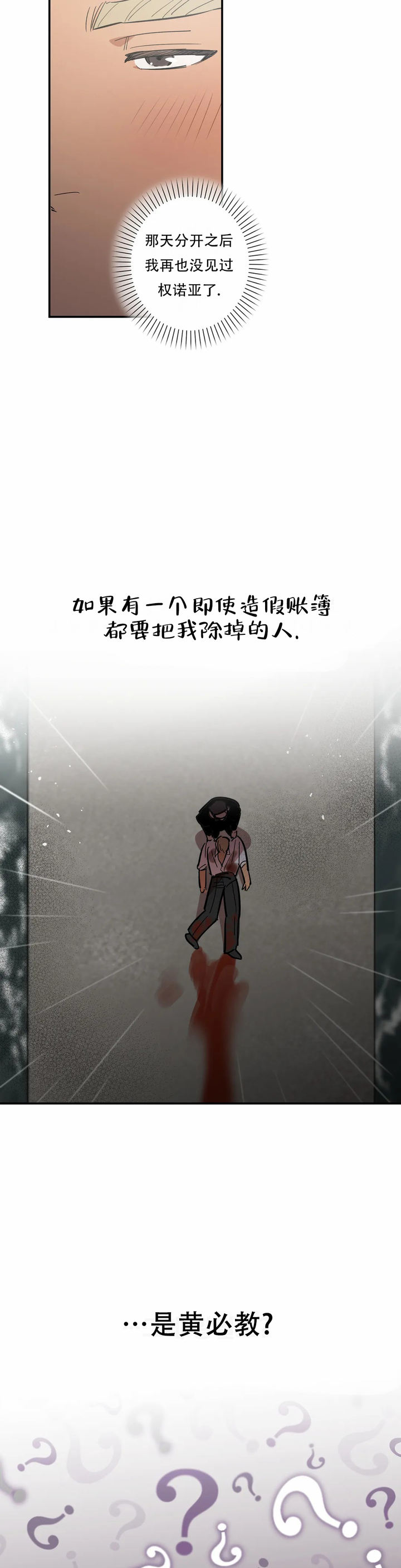重生攻略反派小说漫画,第8话3图