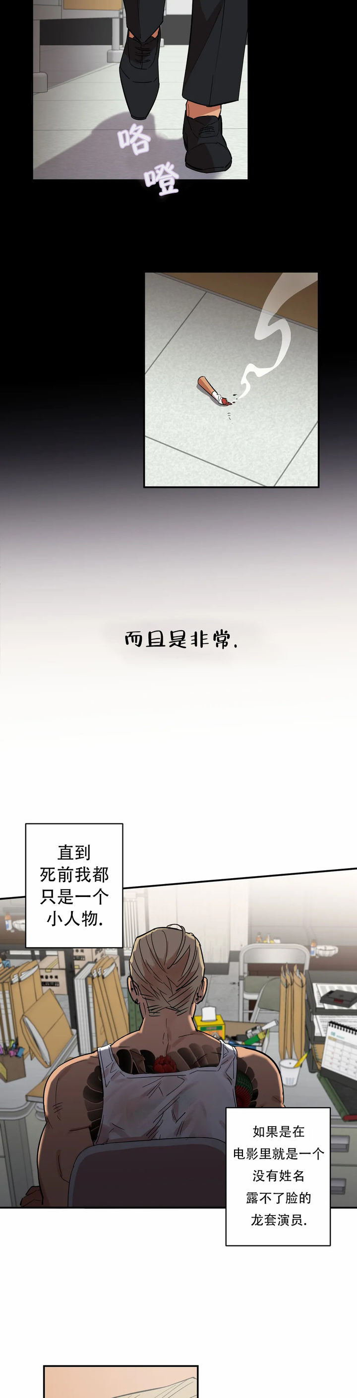 重生攻略反派小说漫画,第8话2图