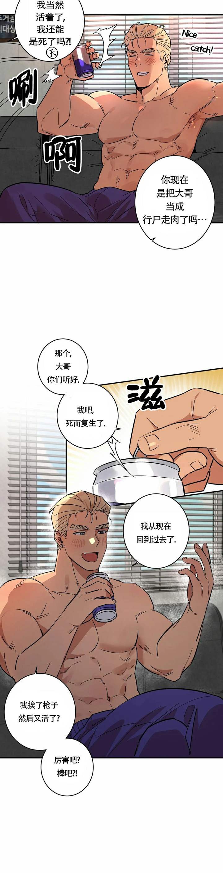 重生攻略文小说一口气看完漫画,第3话5图