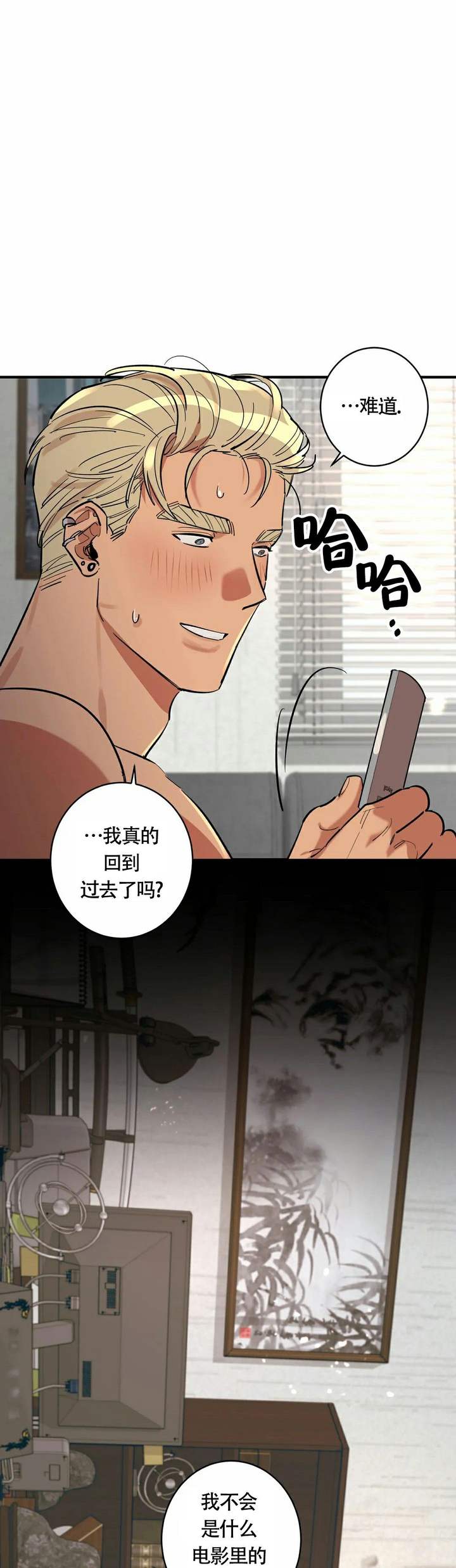 重生攻略文小说一口气看完漫画,第3话1图
