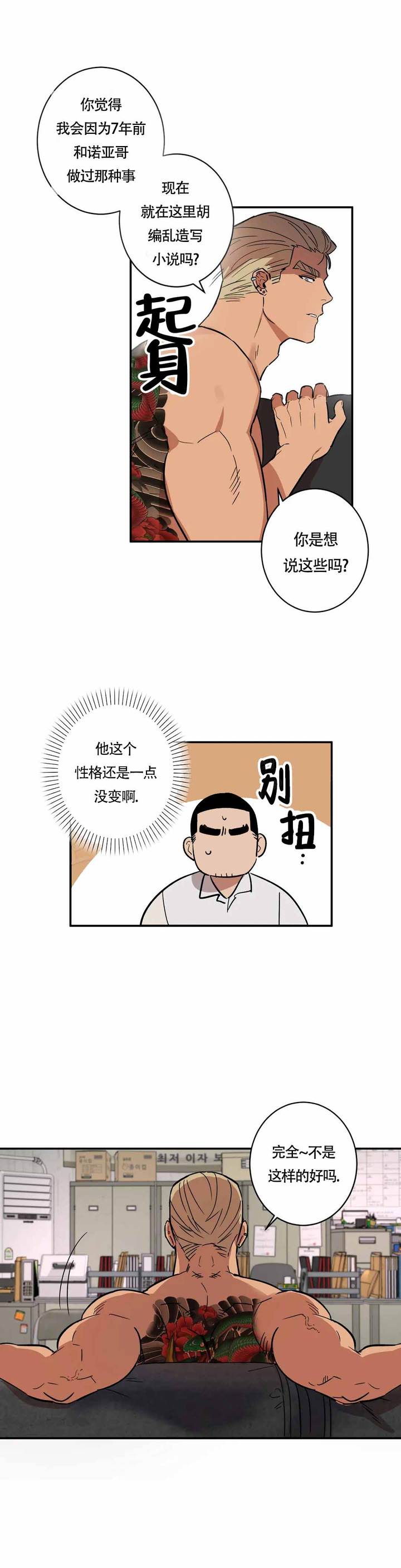 重生攻略txt下载漫画,第4话4图