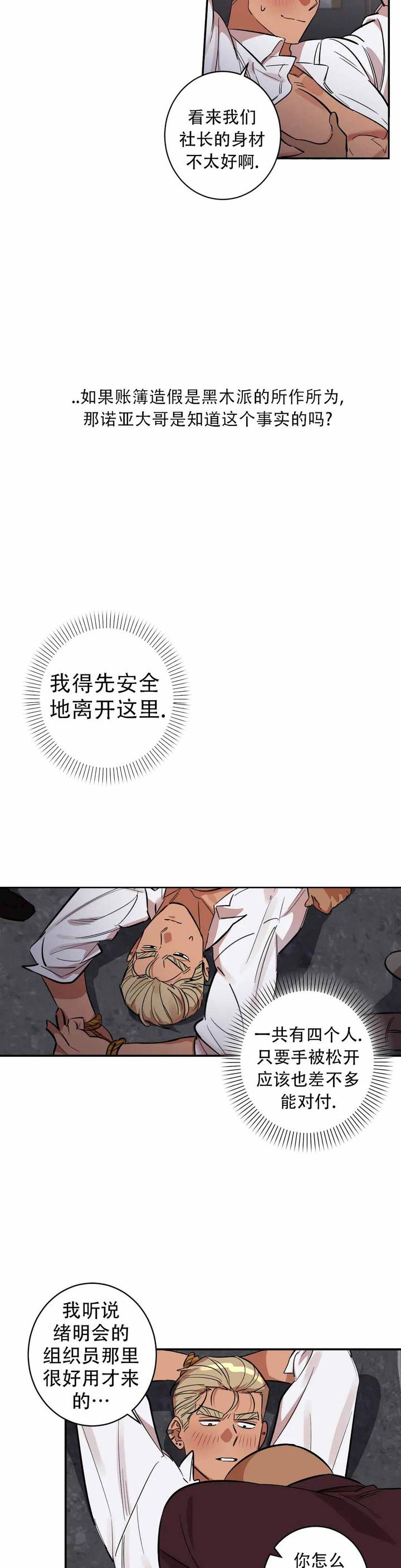 重生攻略手札何未明常蔓菁漫画,第10话4图