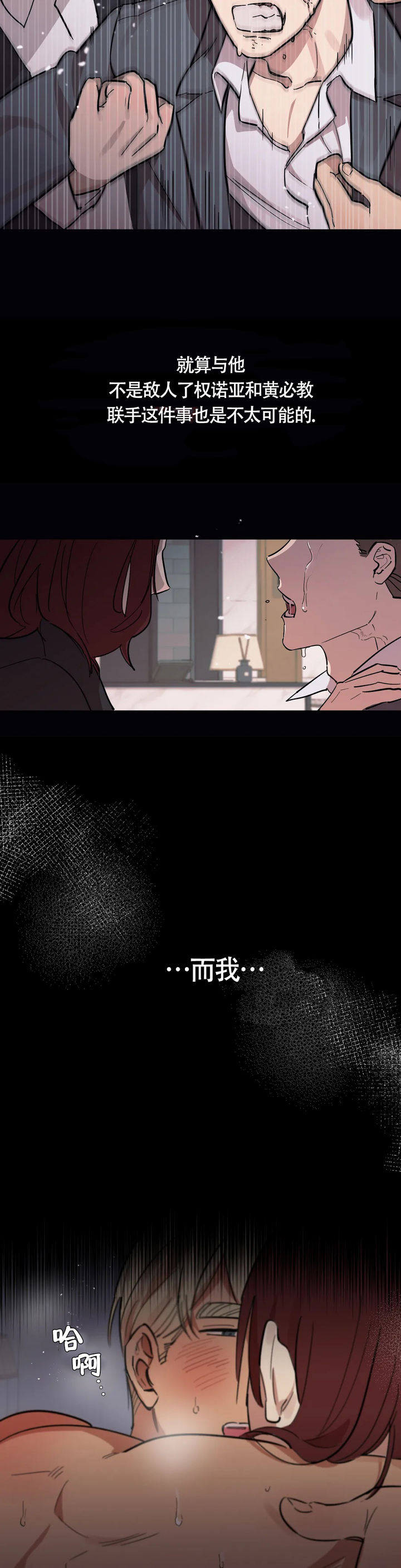 重生攻略txt下载漫画,第4话2图