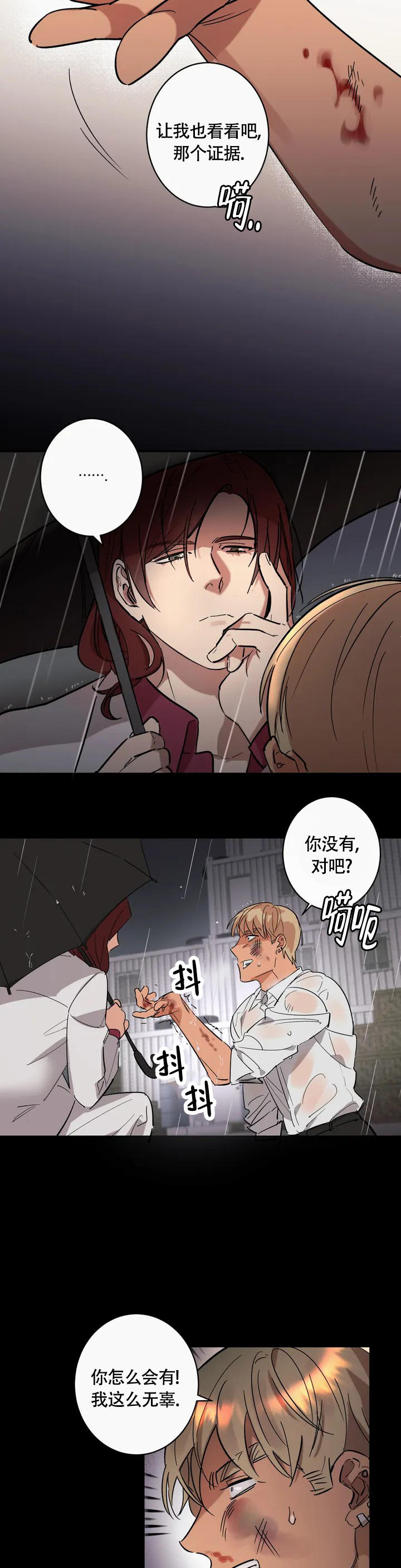 重生攻略类小说漫画,第2话5图