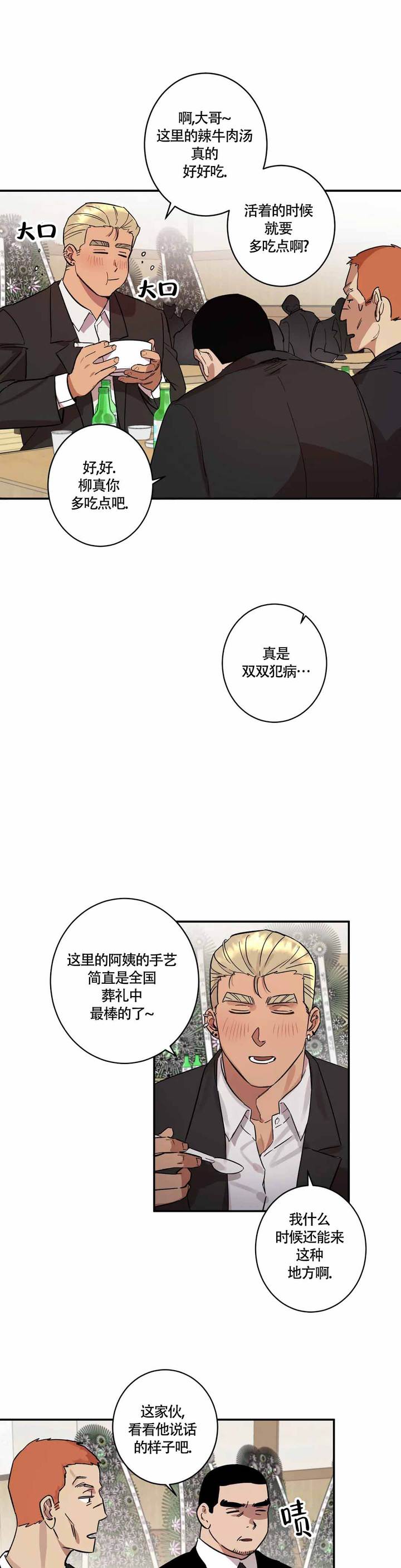重生攻略拿下前世成皇的阿弟漫画,第5话4图