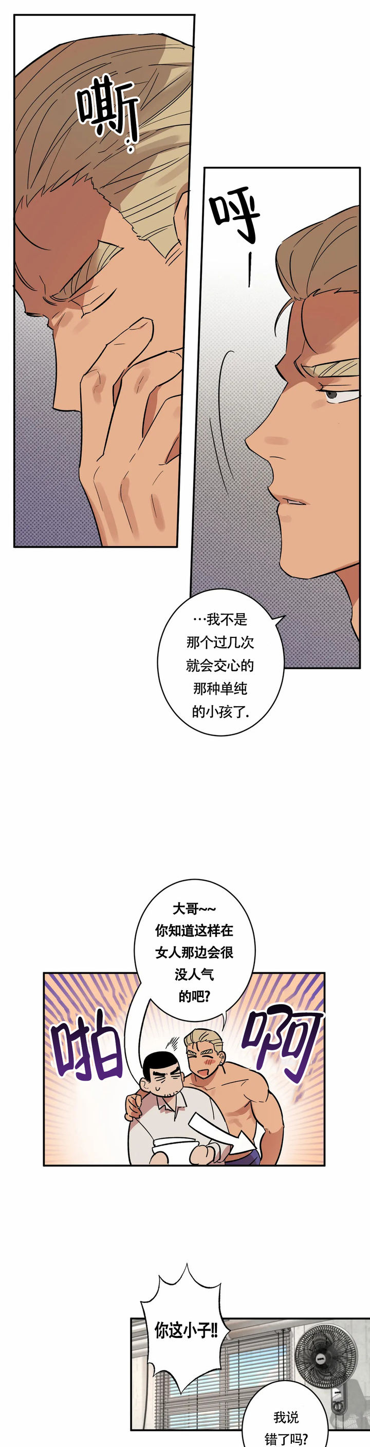 重生攻略txt下载漫画,第4话5图