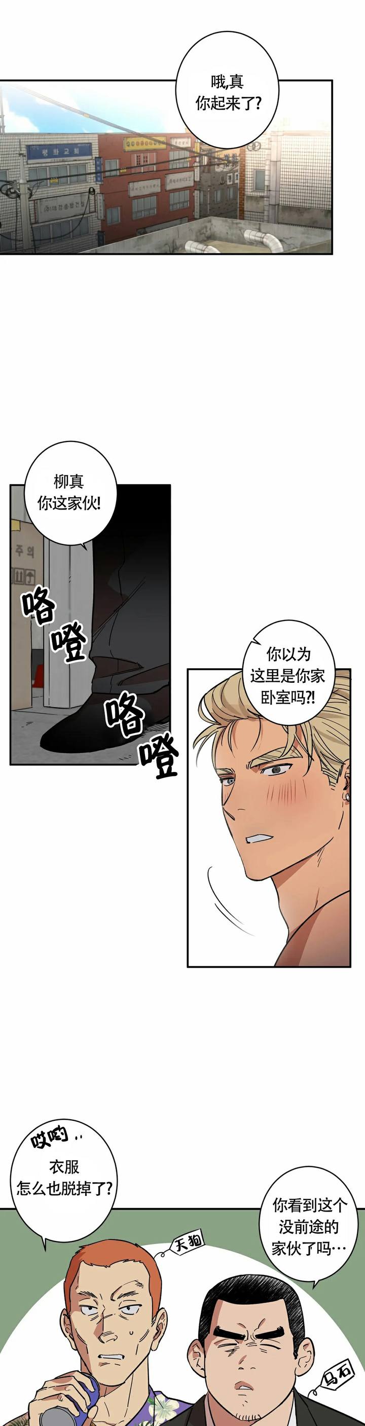 重生攻略文小说一口气看完漫画,第3话3图