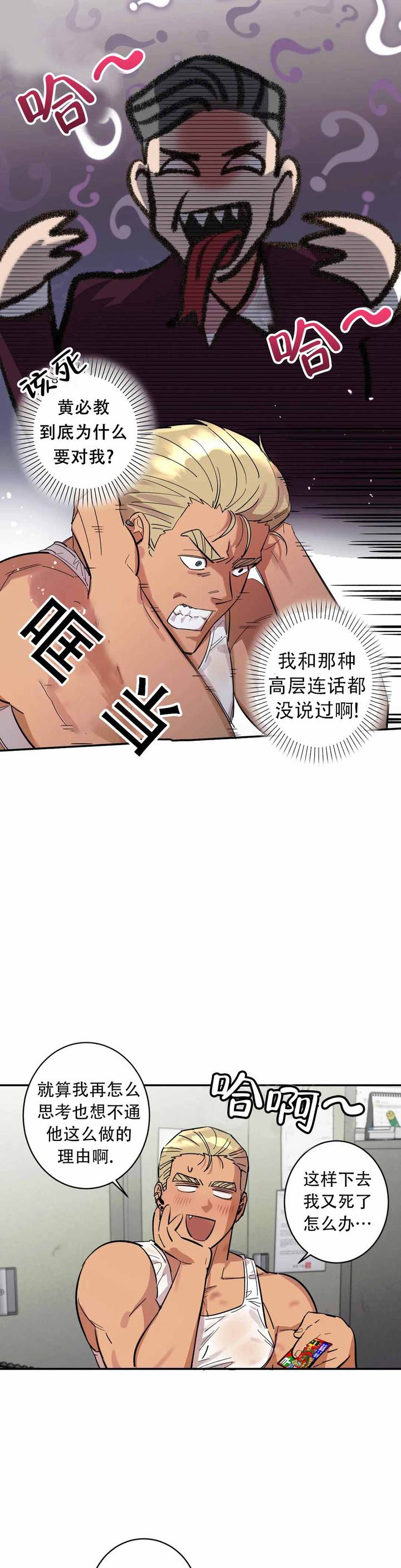 重生攻略反派小说漫画,第8话4图