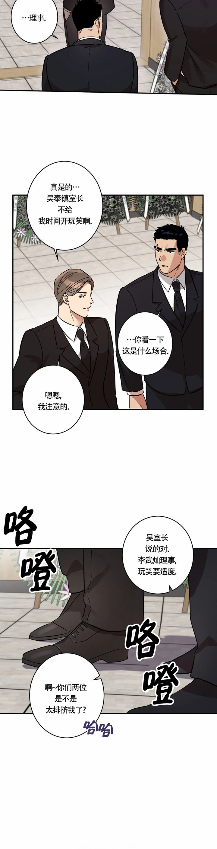 重生攻略五个神明小说漫画,第6话2图