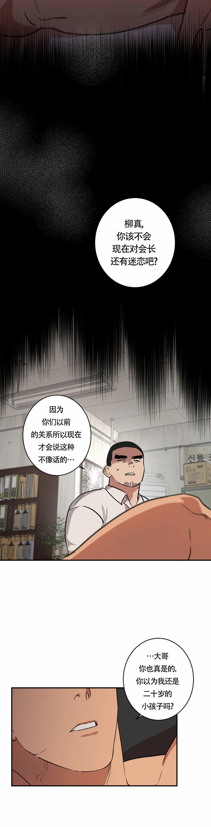 重生攻略txt下载漫画,第4话3图