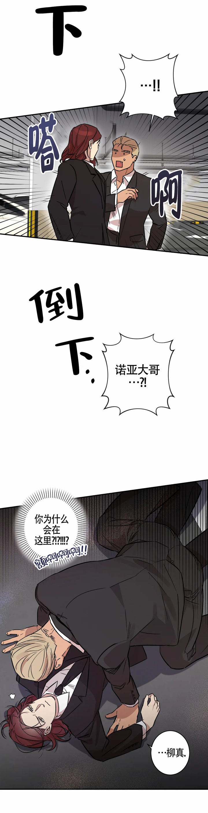 重生攻略五个神明小说漫画,第6话5图