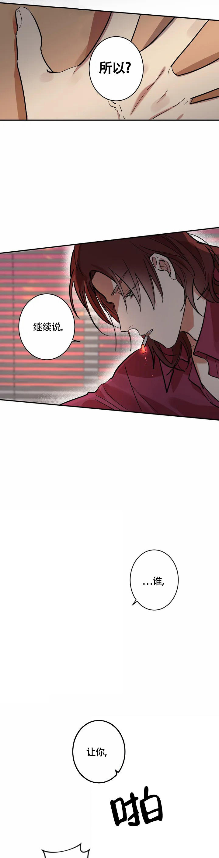 重生攻略在线阅读漫画,第1话5图