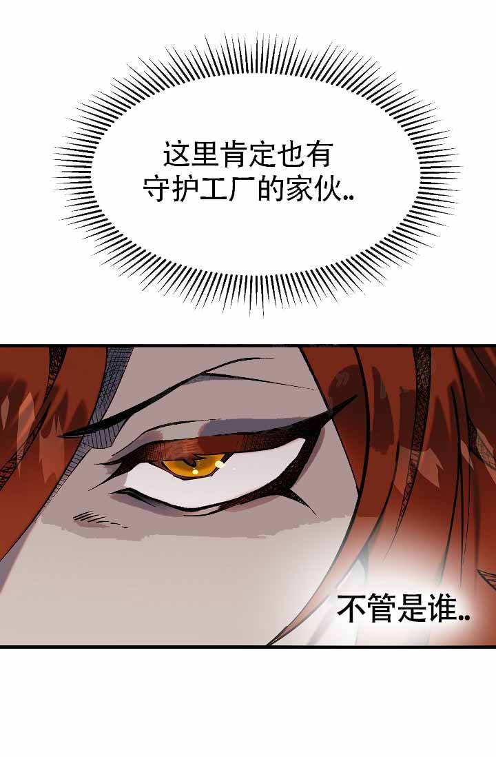 恶徒之吻最后结局漫画,第6话4图