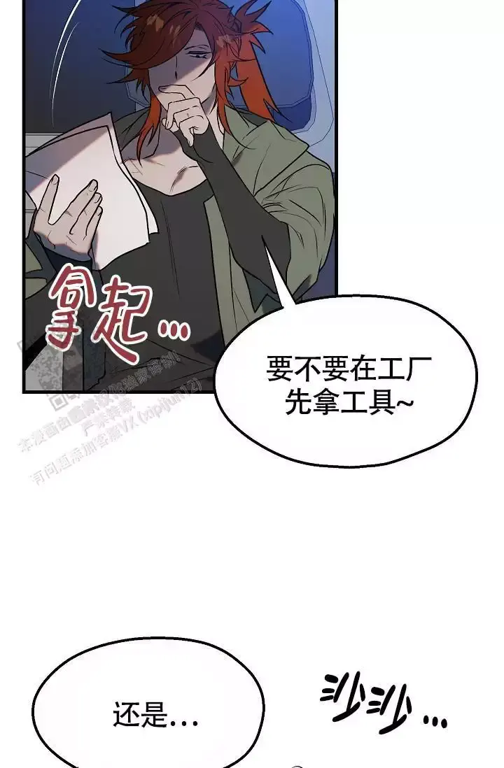 恶徒之吻免费入口漫画,第10话4图