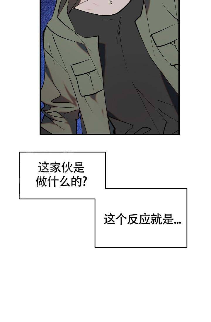 恶徒电视剧漫画,第7话2图