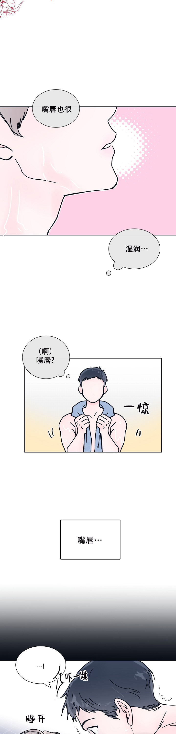 有水之恋漫画,第4话3图