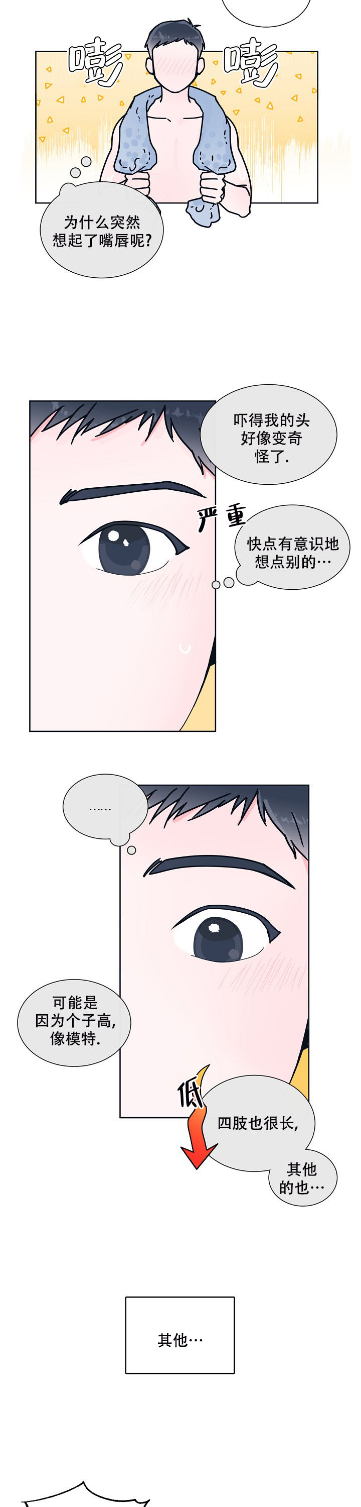 有水之恋漫画,第4话5图