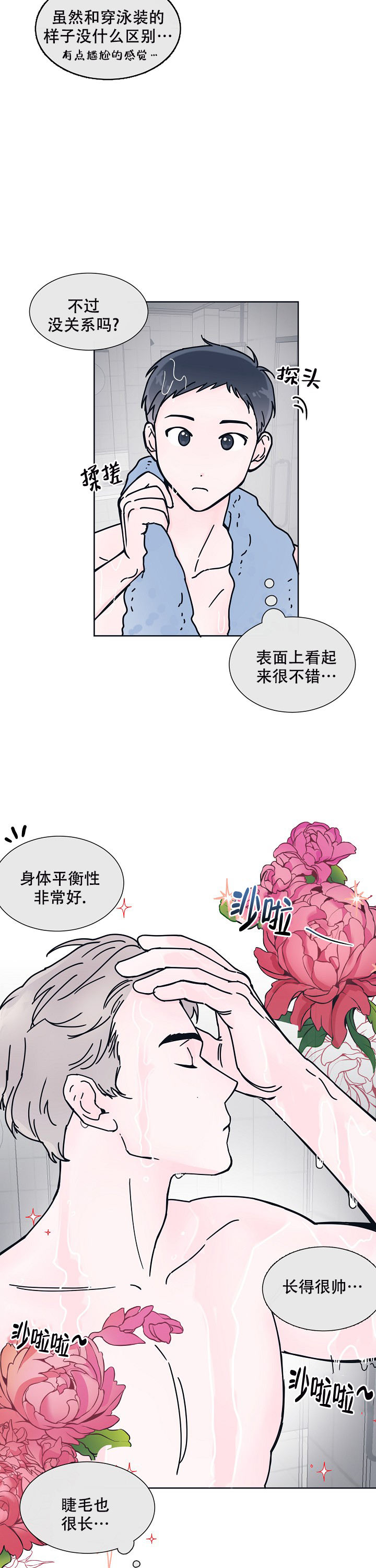 有水之恋漫画,第4话2图