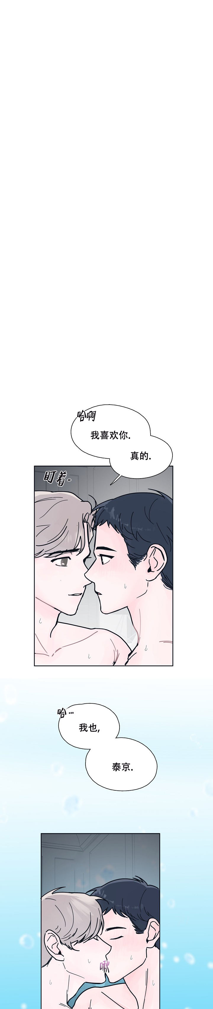 水中花原唱漫画,第9话5图