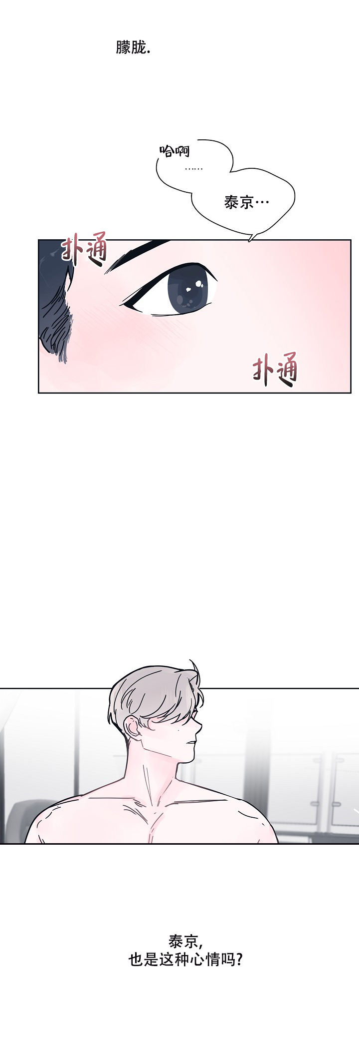 水中花原唱漫画,第8话4图