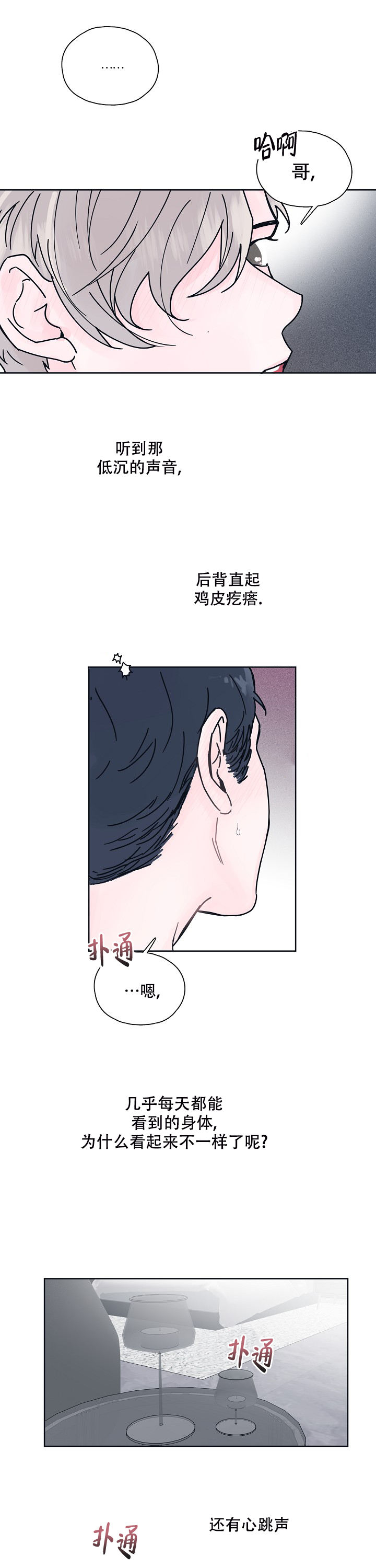 水中花原唱漫画,第8话5图