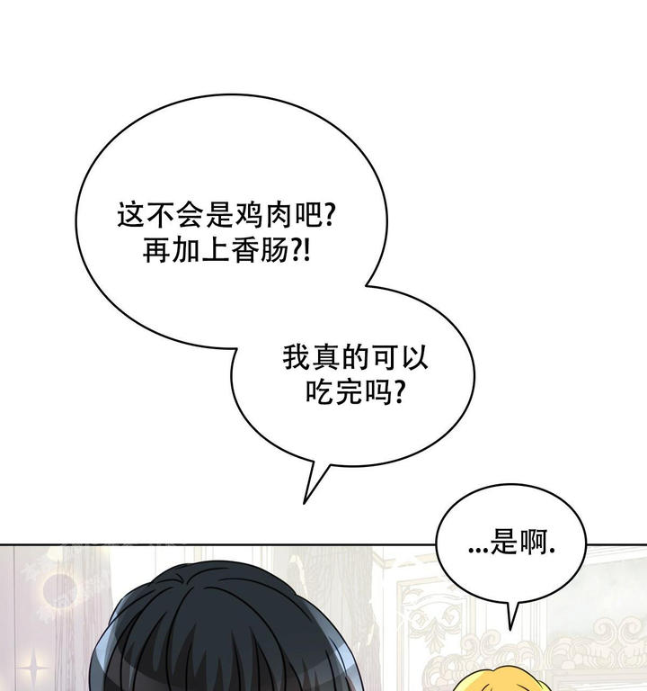 亲爱的野兽先生漫画,第13话4图