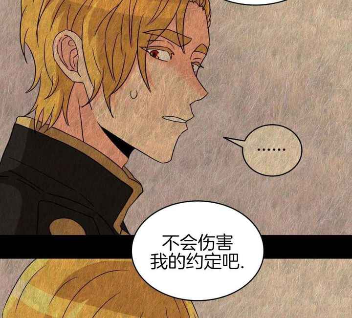 亲爱的野兽先生漫画,第45话2图