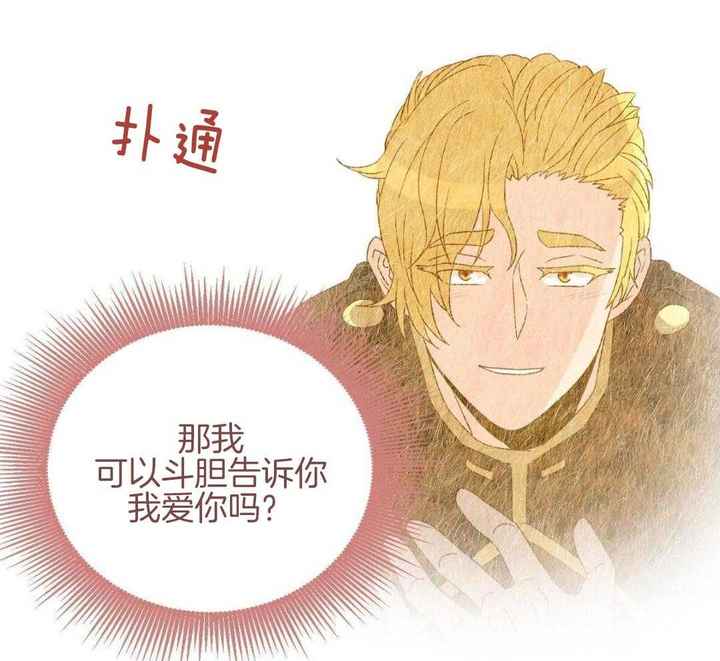 亲爱的野兽先生漫画漫画,第48话5图