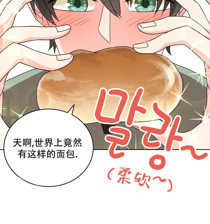 亲爱的野兽先生漫画,第13话3图