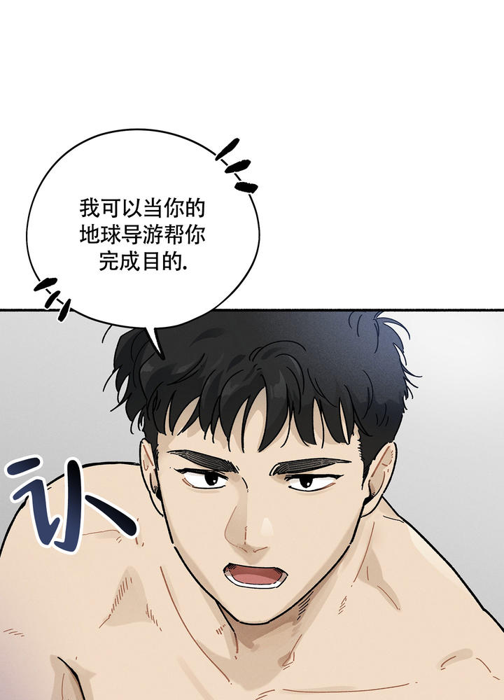 失重的加速度漫画,第6话2图