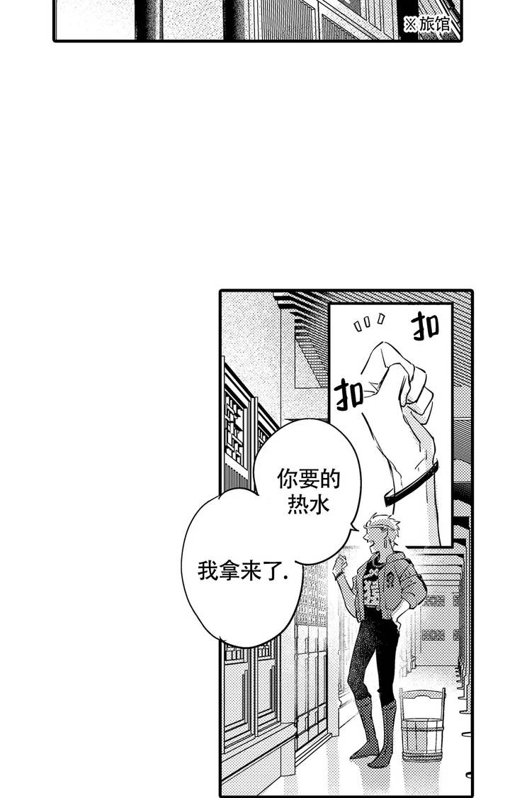 西行纪之神战篇漫画,第17话3图