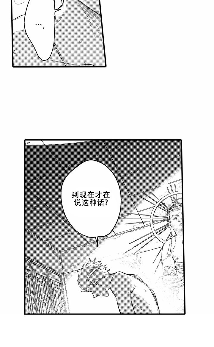 西行纪完结篇61集漫画,第21话3图
