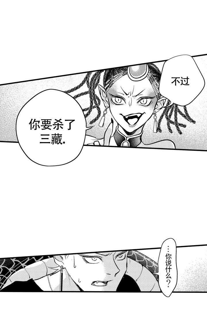 西行记最新版漫画,第12话3图