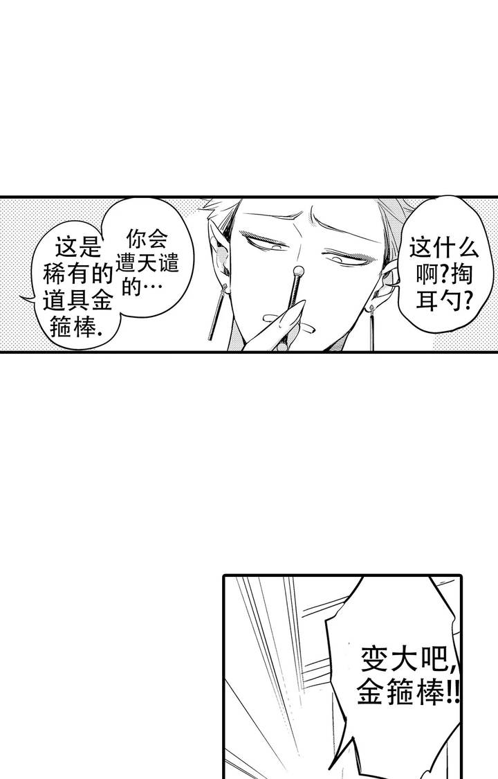 西行记最新版漫画,第3话2图