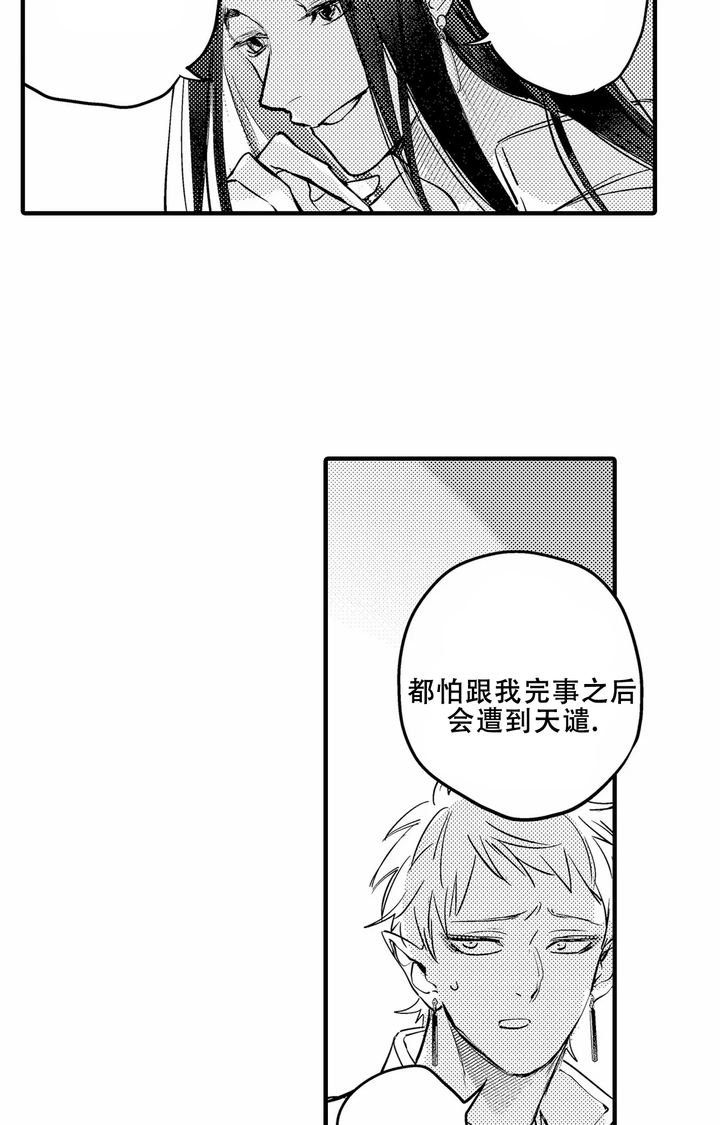 西行记之悟空归来漫画,第26话2图