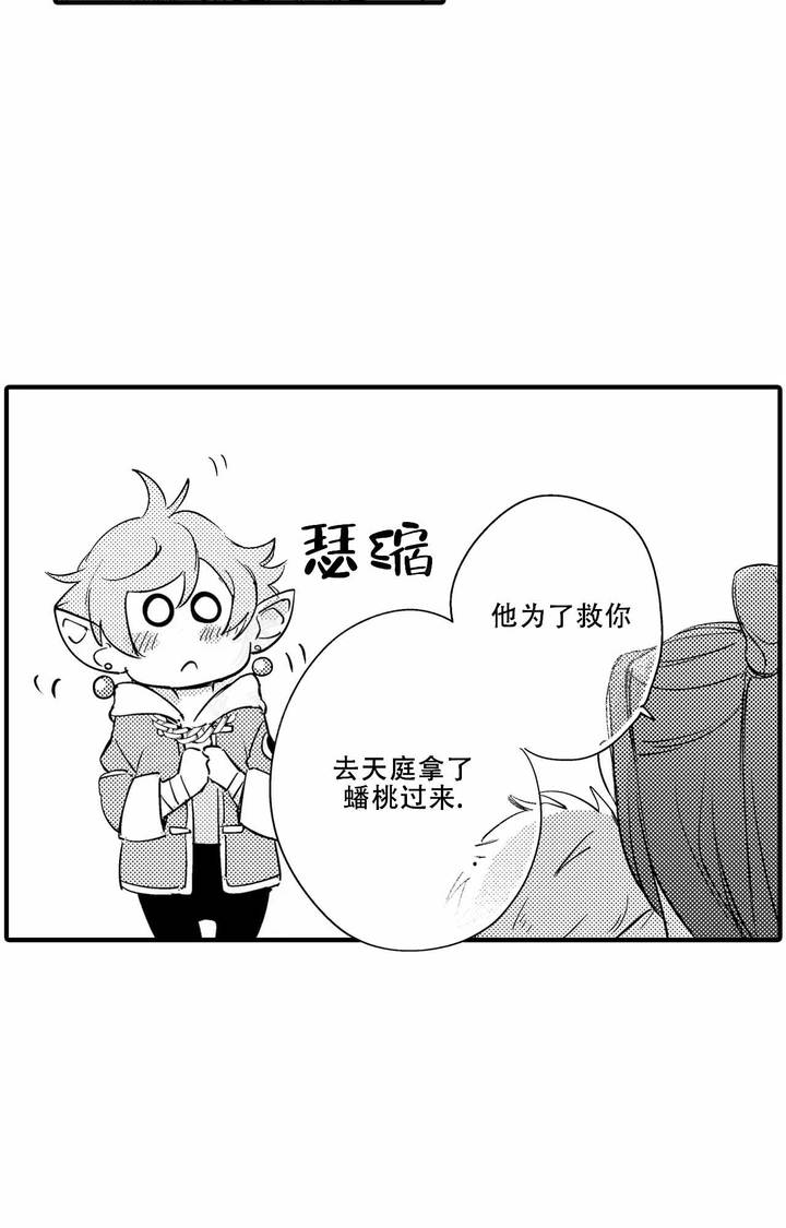西行记年番免费漫画,第23话4图