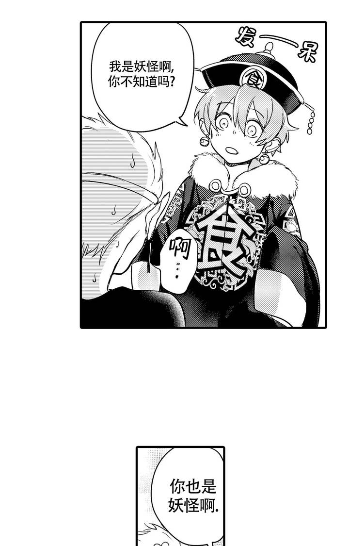 西行纪第五季免费观看漫画,第15话3图