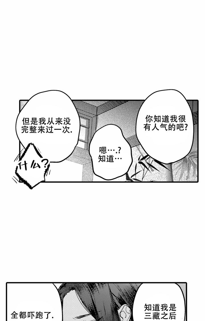 西行记之悟空归来漫画,第26话1图