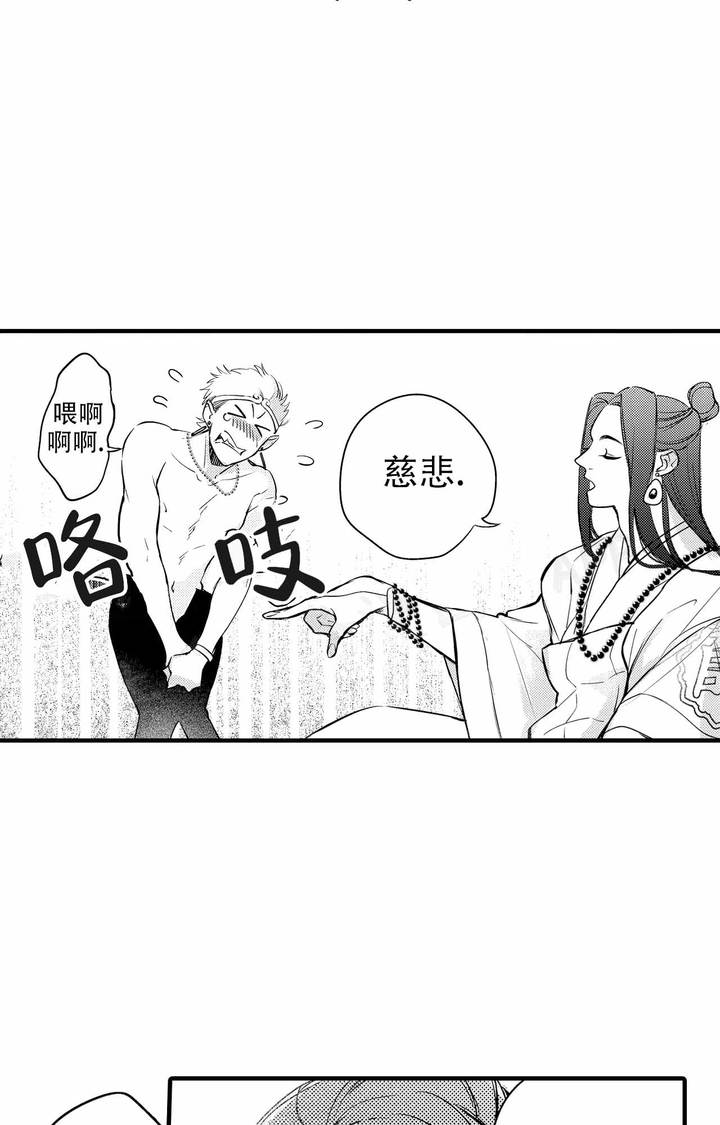 西行记之宿命篇漫画,第7话1图