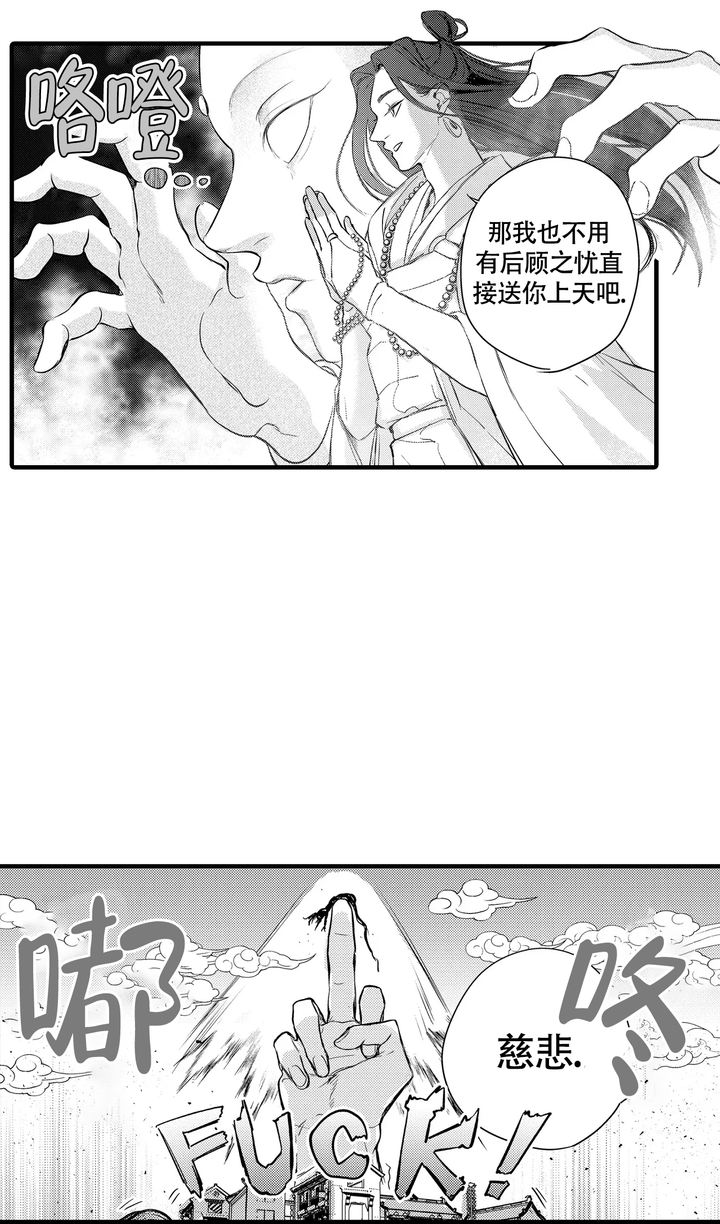 西行记牛魔王漫画,第13话2图