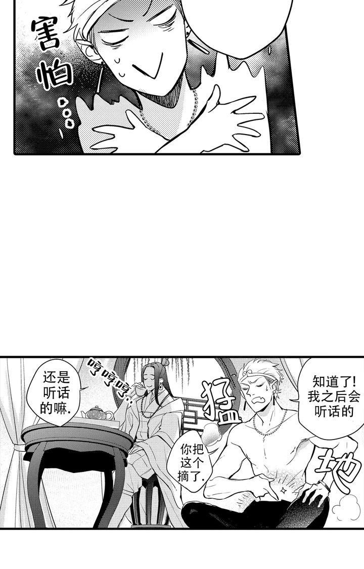 西行记之宿命篇漫画,第7话3图