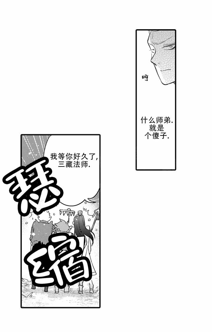 西行纪手游下载漫画,第19话4图