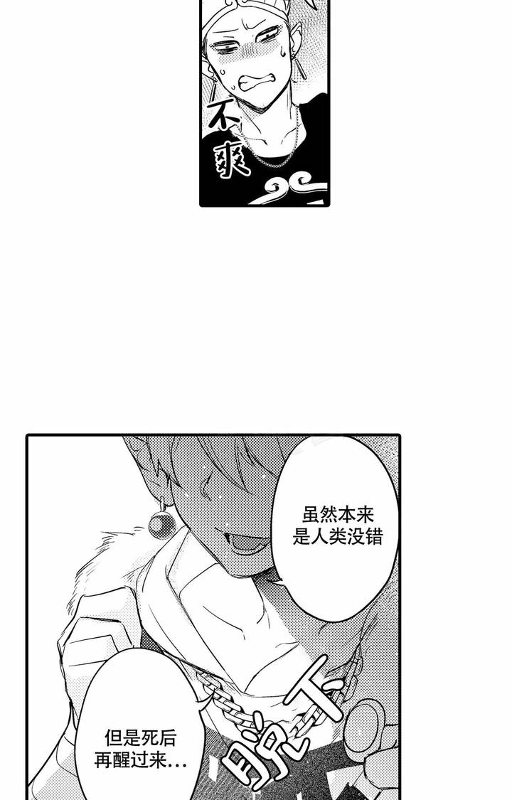 西行纪第五季免费观看漫画,第15话4图